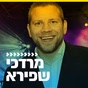 קול חי מיוזיק - מרדכי שפירא logo