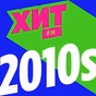 Хит FM - Хит 2010-х logo
