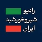 رادیو شیروخورشید logo