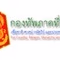 สถานีวิทยุ ทภ.3 FM 107.5 logo