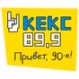 Кекс FM logo