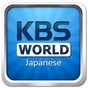 KBS World Radio Japanese logo