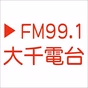 大千電台 logo