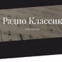 Классик ФМ - Classic Gold logo