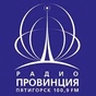 Радио Провинция Пятигорск logo