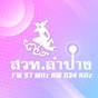 Radio Thailand Lampang logo