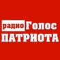 Голос патриота logo