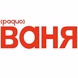 Радио Ваня - Свежий бит logo
