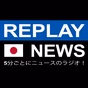 Replay News Japanese logo