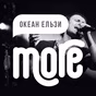 Радио MORE.FM - Океан Ельзи logo