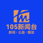 长沙新闻广播 FM105.0 logo