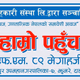 Radio Hamro Pahunch Logo