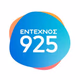 Έντεχνος 925 Logo