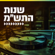 קול חי מיוזיק - שנות התש"מ Logo