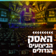 קול חי מיוזיק - האסק הביצועים הגדולים Logo