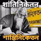 All India Radio - Shantiniketan Logo