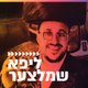 קול חי מיוזיק - ליפא שמלצער Logo