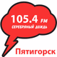 Радио Серебряный дождь Пятигорск Logo