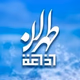 إذاعة طهران العربية Logo