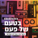 קול חי מיוזיק - בטעם של פעם Logo