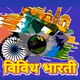 All India Radio - AIR Vividh Bharati Logo