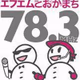 エフエムとおかまち Logo