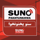 Suno Pakhtunkhwa Logo