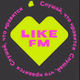 Like FM Александров logo