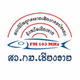 สถานีวิทยุกระจายเสียงกรมประมงจังหวัดเชียงราย Logo
