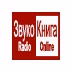 Радио Звукокнига Logo