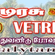 VETTRI  MURASU  RADIO Logo