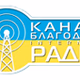 Радіо Канал Благодаті Logo
