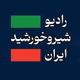 رادیو شیروخورشید Logo