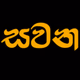 Sawana Radio Logo