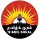 தமிழ்க் குரல் Logo