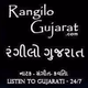 રંગીલો ગુજરાત Logo