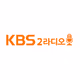 KBS 2라디오 강릉 Logo