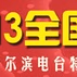 哈尔滨新闻广播 Logo