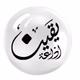اذاعة يقين Logo