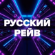 DFM - Russian Rave Logo