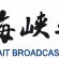 海峡之声 - 汽车生活广播 Logo